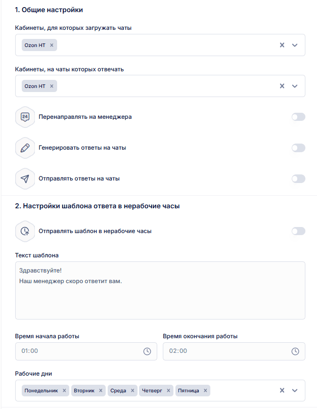Настройки чатов