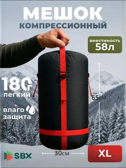 Мешок компрессионный / Мешок компрессионный, XL