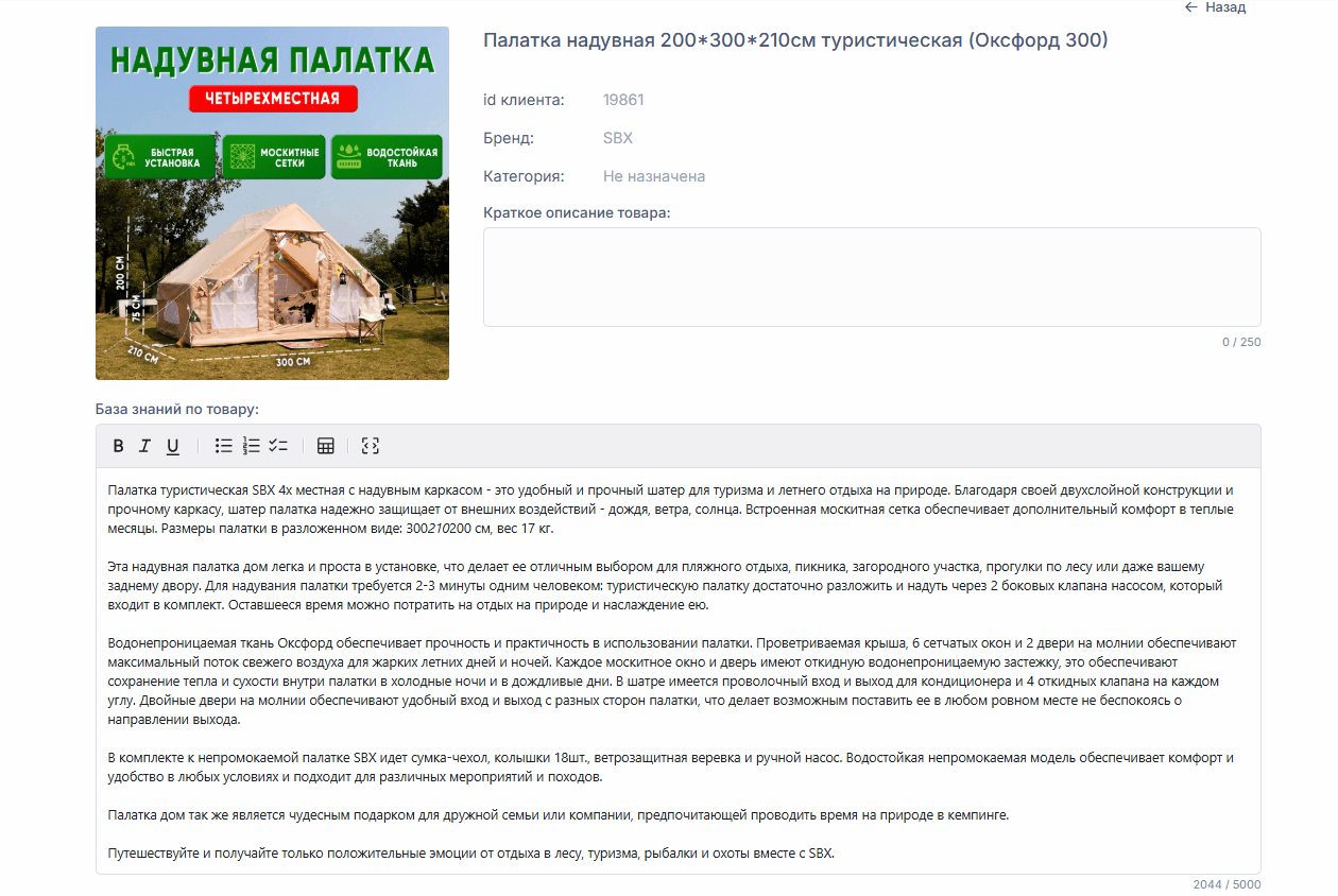 База знаний по товару