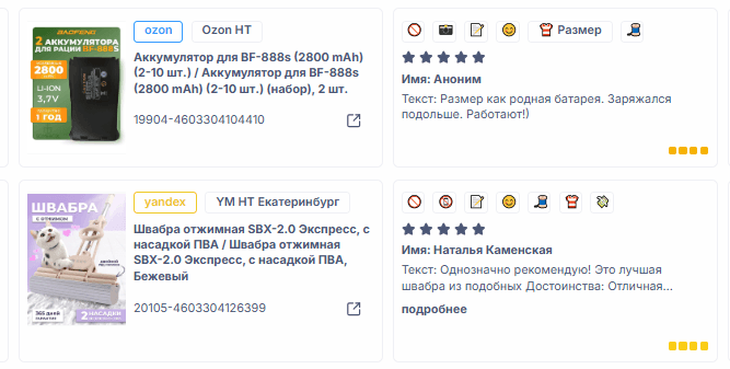 Разметка отзывов по теме и тональности