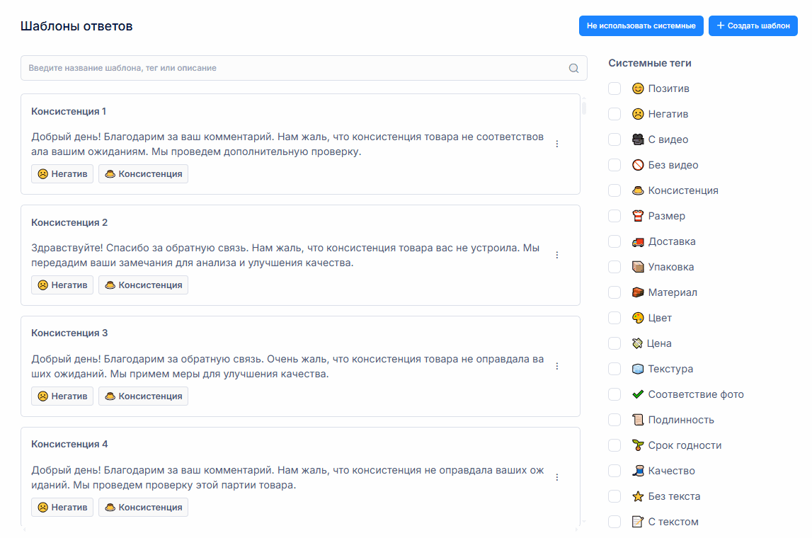 Шаблоны ответов на отзывы