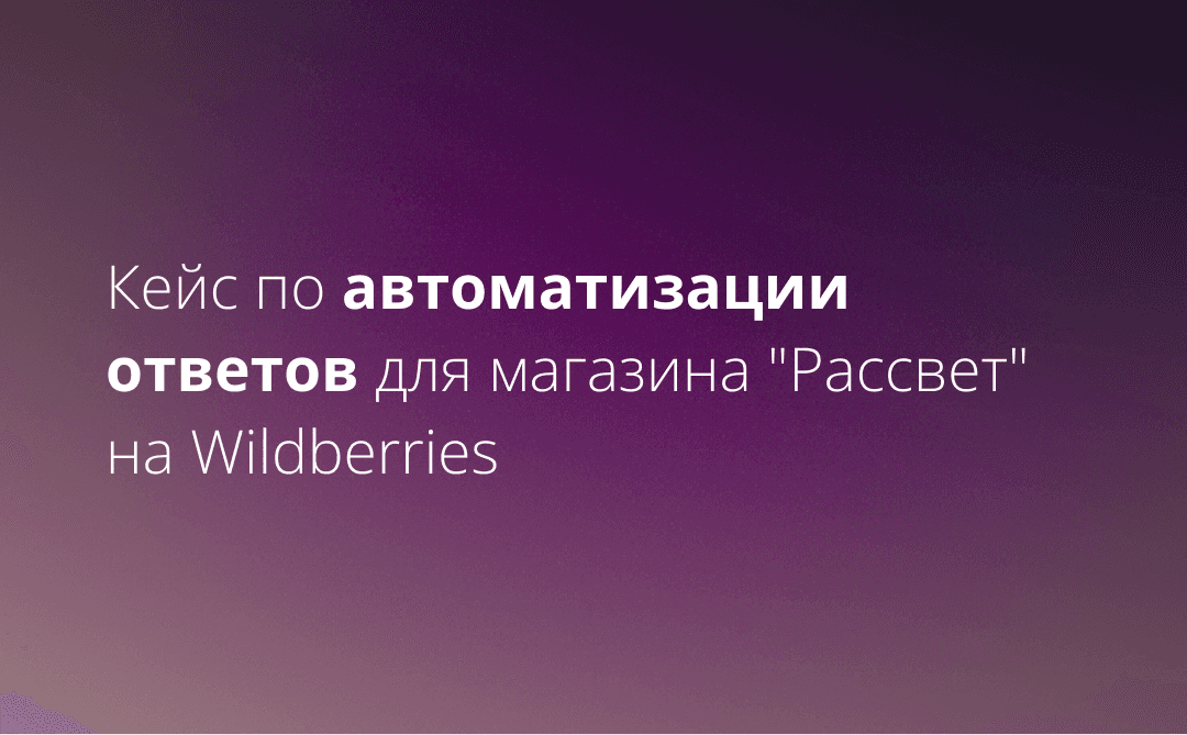 Как магазин 18+ поднял рейтинг с 4,2 до 4,8 и увеличил повторные продажи на 75%»